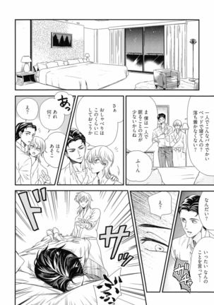 Kinpatsu wa Shinshi ga Osuki - Page 17