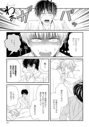Kinpatsu wa Shinshi ga Osuki - Page 74