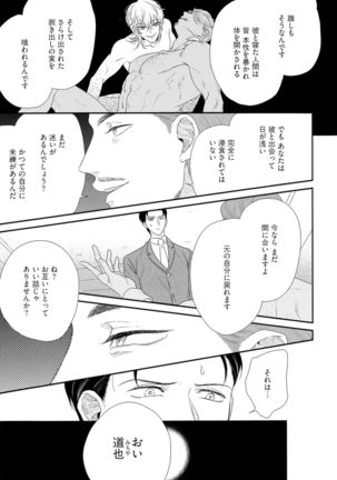 Kinpatsu wa Shinshi ga Osuki - Page 110