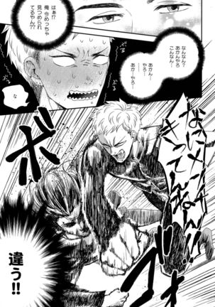 Kinpatsu wa Shinshi ga Osuki - Page 122