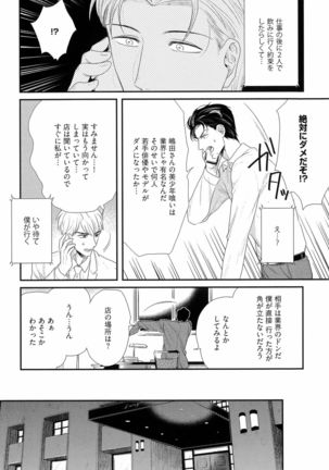 Kinpatsu wa Shinshi ga Osuki - Page 103