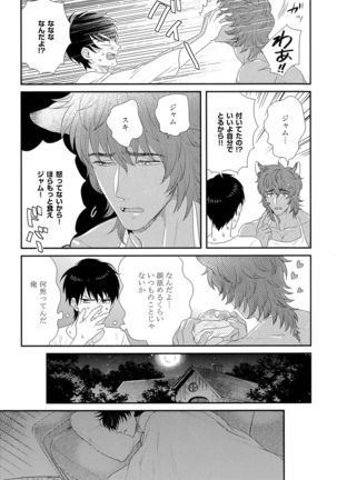 Kinpatsu wa Shinshi ga Osuki - Page 189