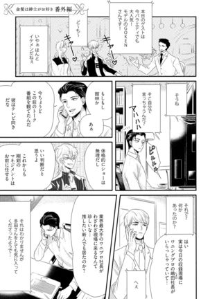 Kinpatsu wa Shinshi ga Osuki - Page 102