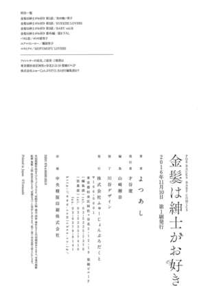 Kinpatsu wa Shinshi ga Osuki - Page 199