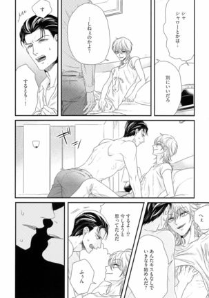 Kinpatsu wa Shinshi ga Osuki - Page 83