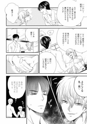 Kinpatsu wa Shinshi ga Osuki - Page 33