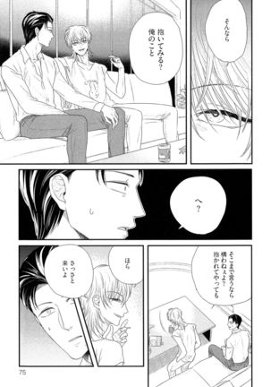Kinpatsu wa Shinshi ga Osuki - Page 82