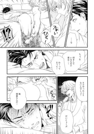 Kinpatsu wa Shinshi ga Osuki - Page 18