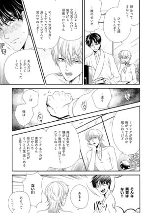 Kinpatsu wa Shinshi ga Osuki - Page 28