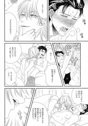Kinpatsu wa Shinshi ga Osuki - Page 85