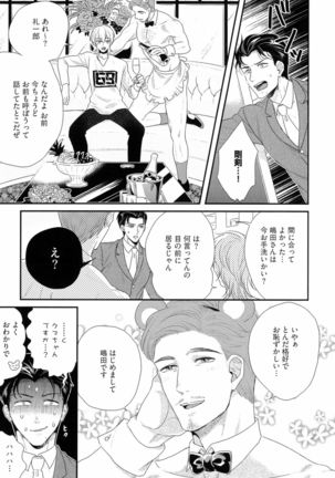 Kinpatsu wa Shinshi ga Osuki - Page 105