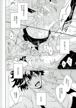 見てんじゃねぇよ! - Page 7