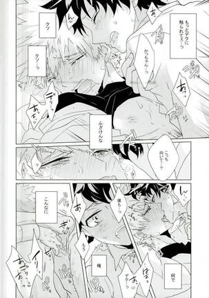 見てんじゃねぇよ! Page #11