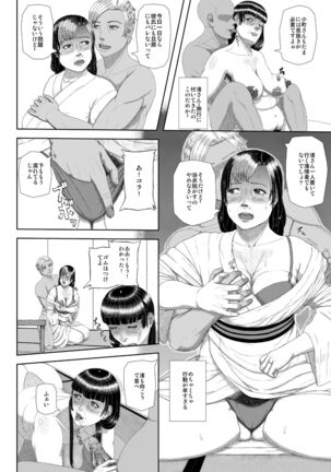 Mitsuyaku Jyouka Page #14