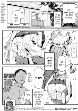 Touhou Lucky Sukebe Lv99 Page #8
