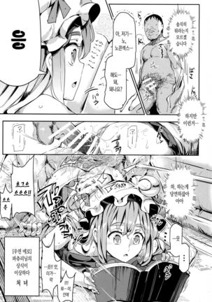 Touhou Lucky Sukebe Lv99 Page #5
