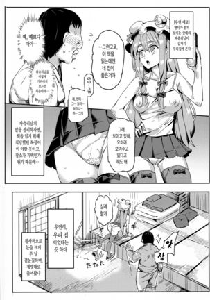 Touhou Lucky Sukebe Lv99 Page #2