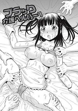 Black Kaigo Helper Zetsurin Ou-tachi no Nikugangu Page #21