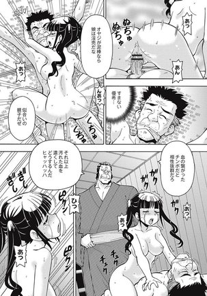 Black Kaigo Helper Zetsurin Ou-tachi no Nikugangu Page #166