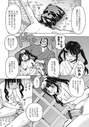 Black Kaigo Helper Zetsurin Ou-tachi no Nikugangu Page #156