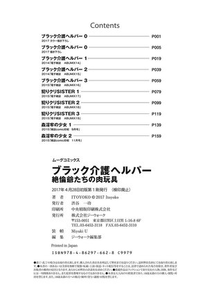 Black Kaigo Helper Zetsurin Ou-tachi no Nikugangu Page #182