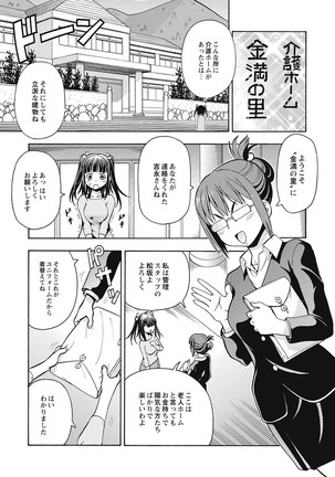 Black Kaigo Helper Zetsurin Ou-tachi no Nikugangu Page #23