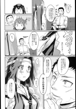 Jintsuu Enjou Page #24