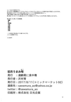 初月うまみ味 Page #15