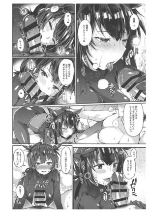 初月うまみ味 Page #14