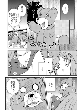 Doukyuusei Nama de Nando mo? Yuurei ni Nattara Gakuen Harem 2 Page #22