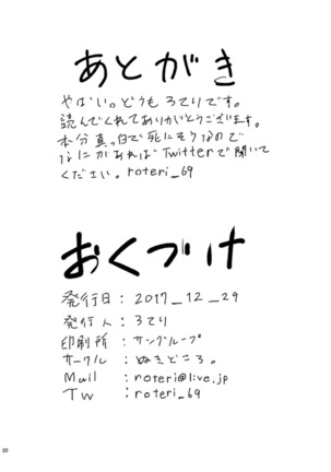 Uwasa no Dojikko wa Nani ga Okottemo Guuzen da to Omottete Nanpatsu demo Nakadashi Shihoudai - Page 21