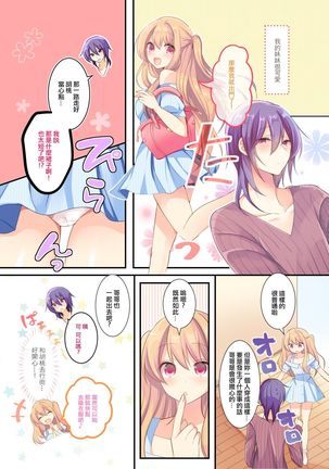 Mesu Onii-chan wa Imouto-chan ga Osuki Page #3