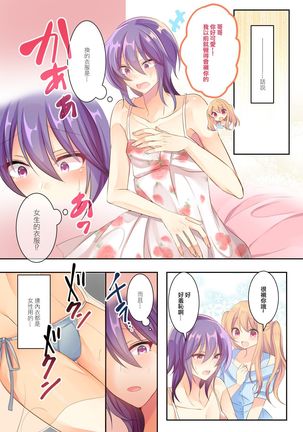 Mesu Onii-chan wa Imouto-chan ga Osuki - Page 4