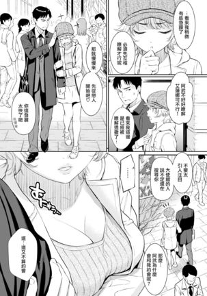 求愛エトランゼ Page #5