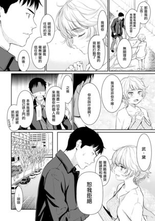 求愛エトランゼ Page #4