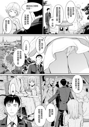 求愛エトランゼ Page #3