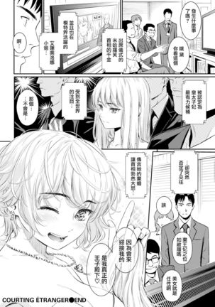 求愛エトランゼ Page #20