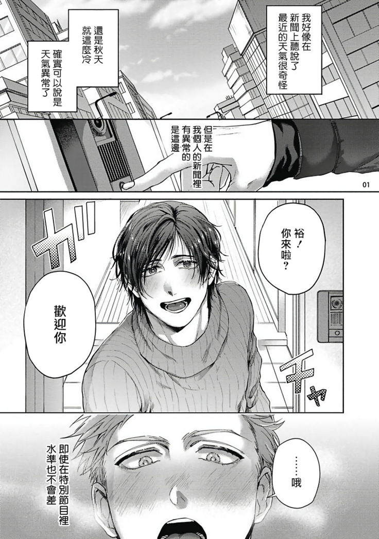 Tomodachi Dakedo Oishisou | 虽然是朋友但你看起來很好吃 Ch. 1-2