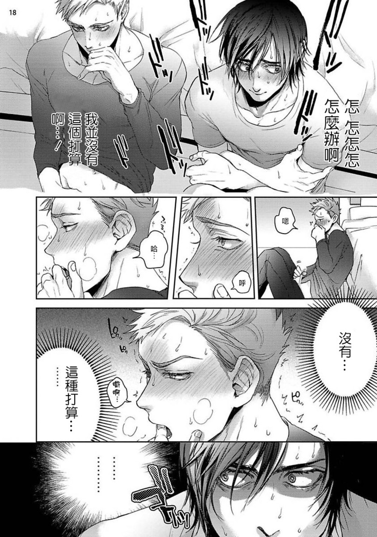 Tomodachi Dakedo Oishisou | 虽然是朋友但你看起來很好吃 Ch. 1-2