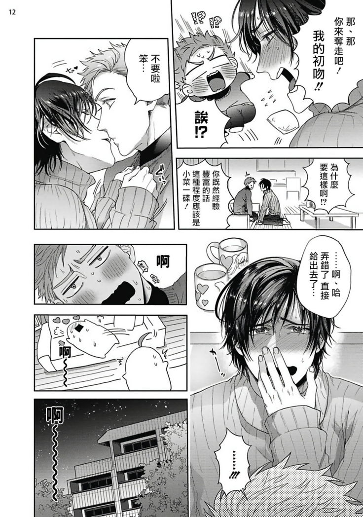 Tomodachi Dakedo Oishisou | 虽然是朋友但你看起來很好吃 Ch. 1-2