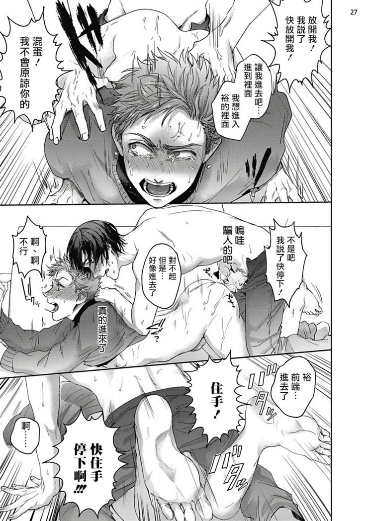 Tomodachi Dakedo Oishisou | 虽然是朋友但你看起來很好吃 Ch. 1-2