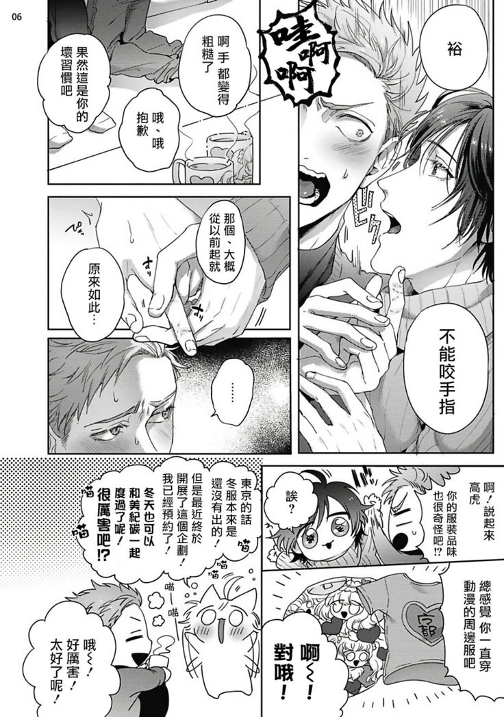 Tomodachi Dakedo Oishisou | 虽然是朋友但你看起來很好吃 Ch. 1-2