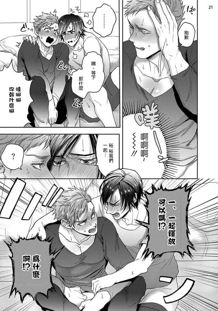 Tomodachi Dakedo Oishisou | 虽然是朋友但你看起來很好吃 Ch. 1-2