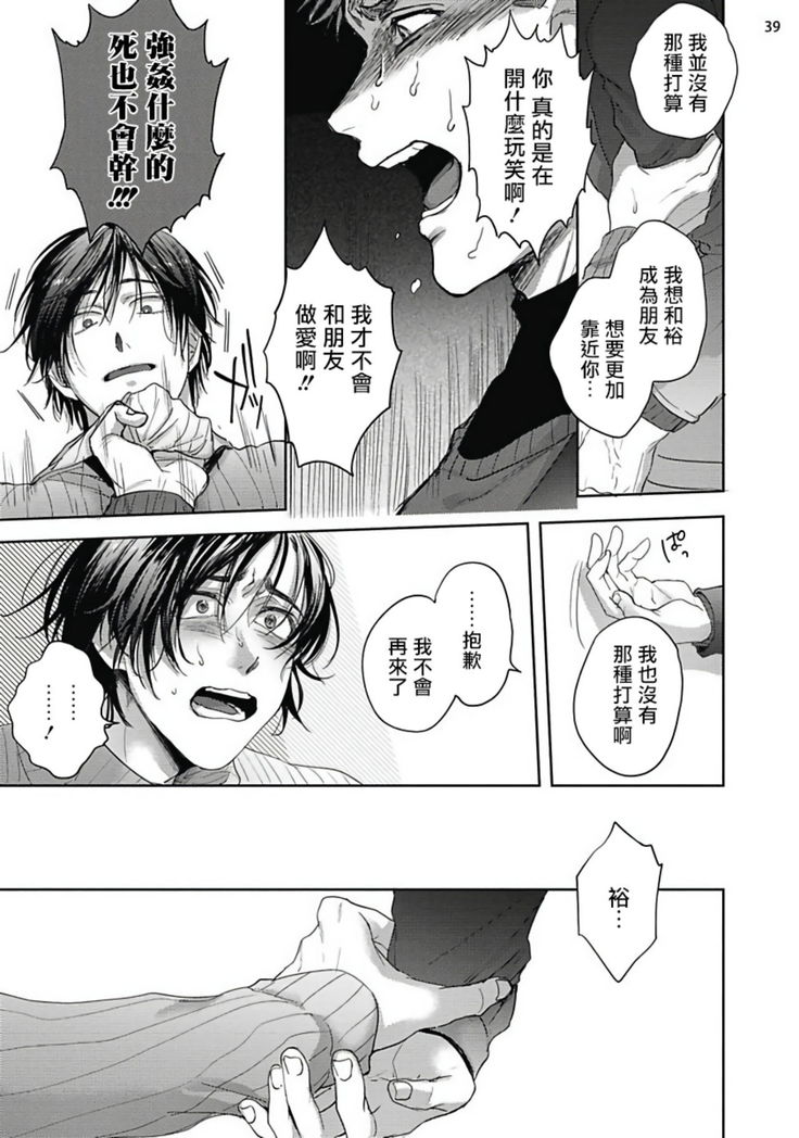 Tomodachi Dakedo Oishisou | 虽然是朋友但你看起來很好吃 Ch. 1-2
