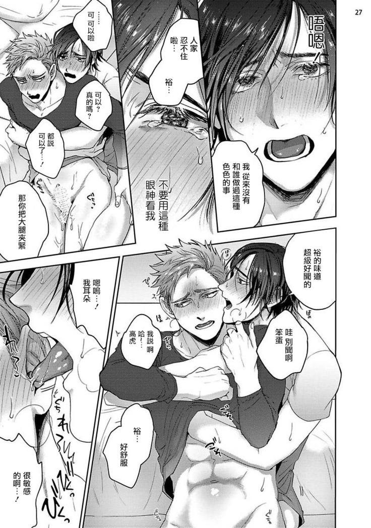 Tomodachi Dakedo Oishisou | 虽然是朋友但你看起來很好吃 Ch. 1-2