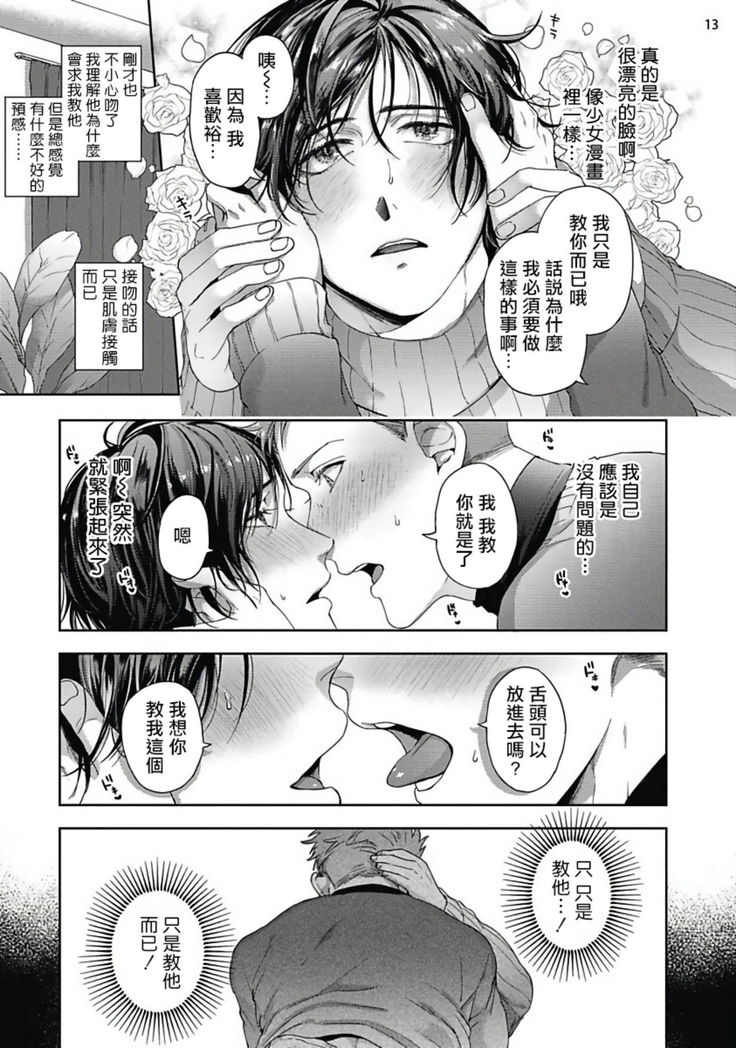 Tomodachi Dakedo Oishisou | 虽然是朋友但你看起來很好吃 Ch. 1-2