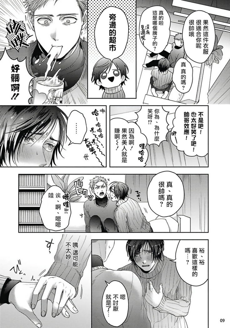 Tomodachi Dakedo Oishisou | 虽然是朋友但你看起來很好吃 Ch. 1-2