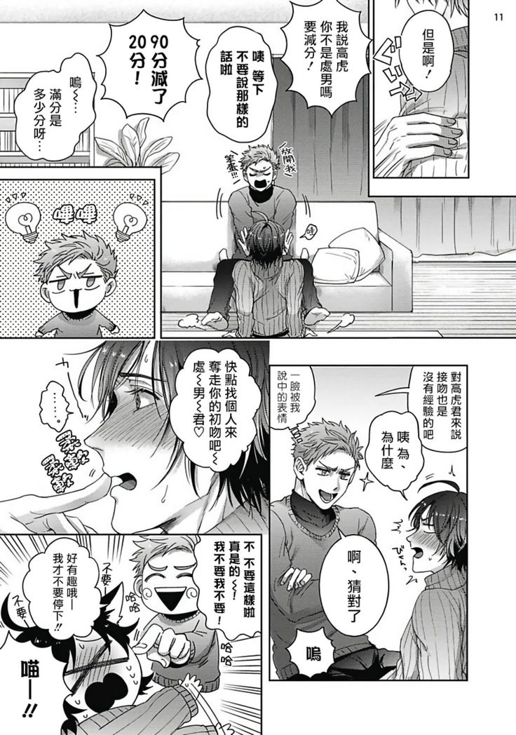 Tomodachi Dakedo Oishisou | 虽然是朋友但你看起來很好吃 Ch. 1-2