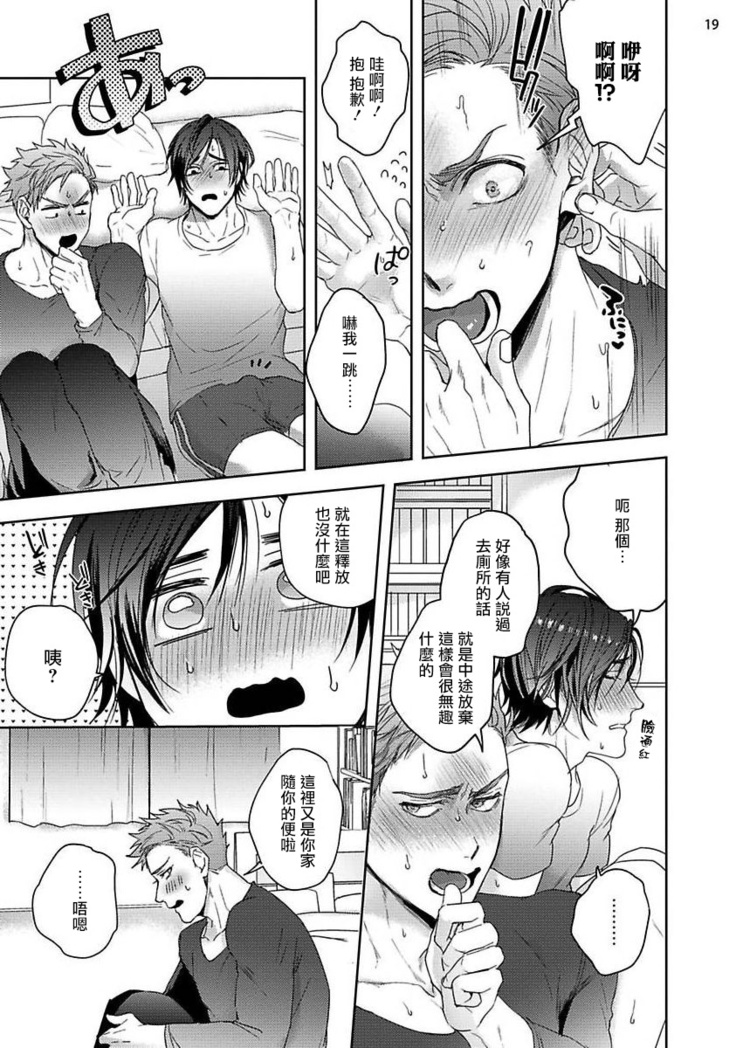 Tomodachi Dakedo Oishisou | 虽然是朋友但你看起來很好吃 Ch. 1-2
