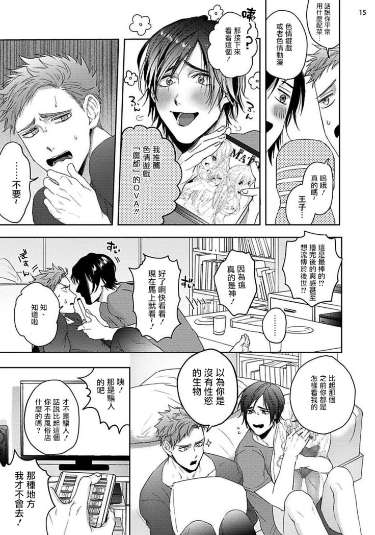 Tomodachi Dakedo Oishisou | 虽然是朋友但你看起來很好吃 Ch. 1-2